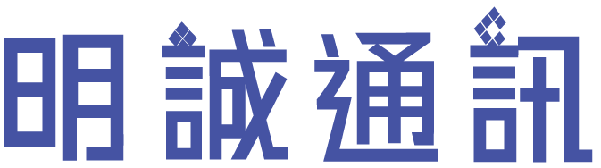 明誠通訊的LOGO